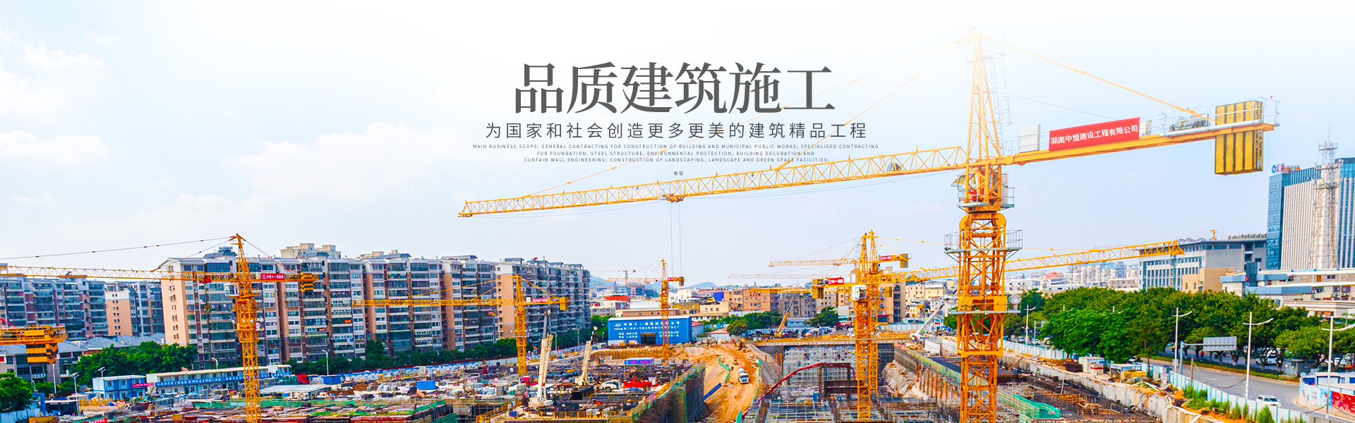 湖南中盟建設工程有限公司_株洲建筑工程施工|株洲市政公用工程施工總承包